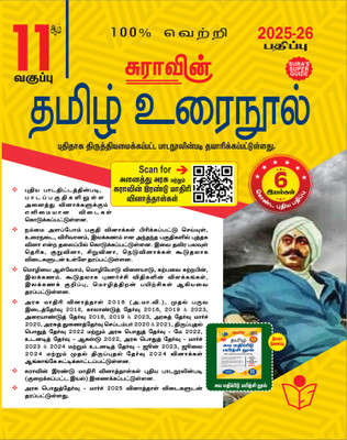 SURA`S 11th Standard Tamil Urai Nool Exam Guide 2025-26 Latest Updated Edition(Paperback, A PANEL OF AUTHORS)