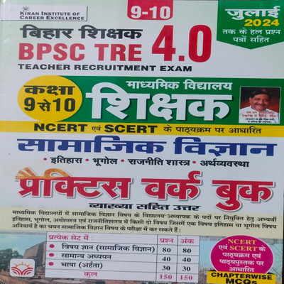 Kiran BPSC Teacher 9-10 Social science Practice SET 2024  - bpsc teacher book 9 10 social science practice set kiran 2024 Edition with 10 Disc(Paperback, Kicx)