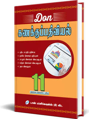 DON 11th Accountancy Guide - Tamil(Paperback, Dr. S.A. Rajkumar)