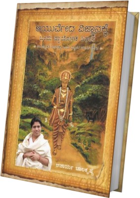 Ayurved Siddhant Rahasya(Paperback, Acharya Balkrishna)