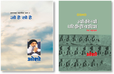 Ashtavakra Mahageeta Bhag-III : Jo Hai So Hai + Jyun Ki Tyun Dhari Deenhi Chadariya in Hindi(Hardcover, Osho)