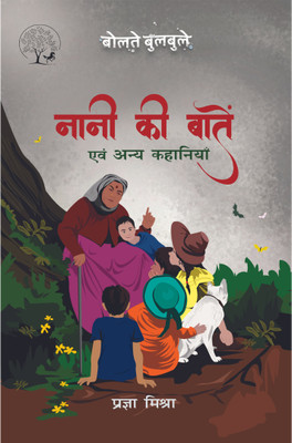 Naani Ki Baatein Evam Anya Kahaniyan By Pragya Mishra(Paperback, Pragya Mishra)