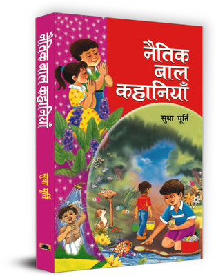 Naitik Bal Kahaniyan  - Best Stories Book to Read: Bestseller Book by Sudha Murty(Hindi, Paperback, Murty Sudha)