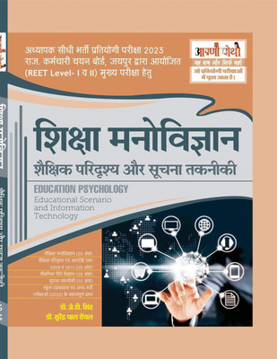 Shiksha Manovigyaan, Shaikshik Paridrshy aur Suchana Takaneekee  - Education Psychology, Education Scenario and Information Technology(Paperback, Dr. J.D Singh)