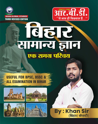 Bihar Samanya Gyan Ek Samagra Parichay(Paperback, KHAN SIR)