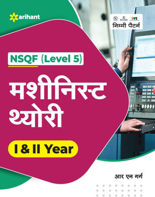 NSQF (Level 5) Machinist Theory 1 & 2 Year(Hindi, Paperback, unknown)