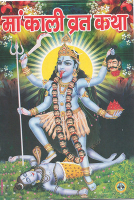 Maa Kaali Vrat Katha (Pack of 21 Books)(Paperback, Sumit Publication)