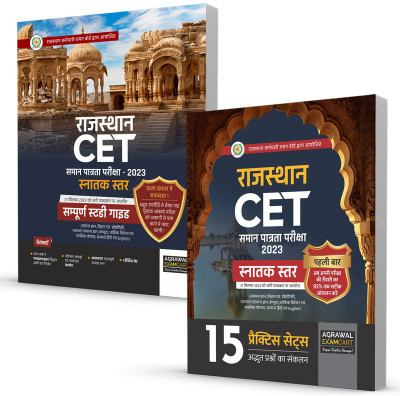 Examcart Combo Of Rajasthan CET (Common Eligibility Test) Practice Sets and Guide Book For 2023 Exams in Hindi(Paperback, Examcart Experts)