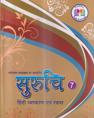 SURUCHI CLASS -7(Paperback, DR. RAJEEV PRACHANDIYA)