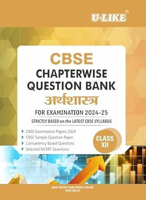U-Like Cbse Chapterwise Question Bank Arthsastra-XII(Hindi, Hardcover, unknown)