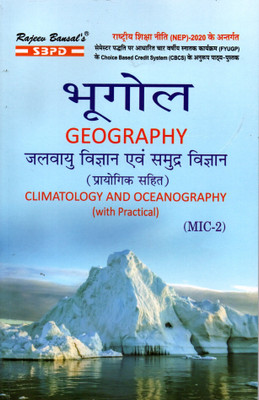 Bhugol Jalvayu Vigyan Evam Samudra Vigyan - Climatology And Oceanography Syllabus According To National Education Policy (NEP)(Paperback, Hindi, Dr. Chaturbhuj Memoria, Dr. M.S. Sisodia)