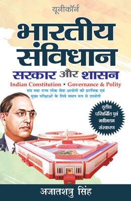 Bhartiya Samvidhan - Rajvyavastha, Sarkar Aur Shasan (Governance and Polity)(Paperback, Ajatshatru Singh)