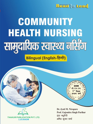 Community Health Nursing Book For GNM 1st Year Bilingual(Paperback, Hindi, Indra Chaturvedi, Amit Kumar Sharma)