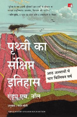 Prithvi Ka Sankshipt Itihas (Hindi Edition of A Brief History Of Earth )(Hindi, Paperback, Knoll Andrew H.)