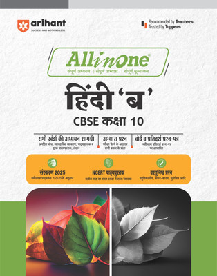 All In One Hindi 'B' CBSE Kasha 10th Based On Latest NCERT For CBSE Exams 2025 | Mind map in each chapter | Clear & Concise Theory | Intex & Chapter Exercises | Sample Question Papers(Hindi, Paperback, Kapoor Ritika) All In One Hindi 'B' CBSE Kasha 10th Based On Latest NCERT For CBSE Exams 2025 | Mind map in each chapter | Clear & Concise Theory | Intex & Chapter Exercises | Sample Question Papers(Hindi, Paperback, Kapoor Ritika)