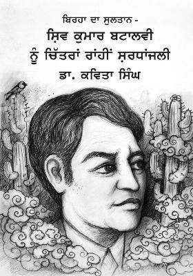 Birha Da Sultan - Shiv Kumar Batalvi Nu Chitran Rahi Shradhanjali(Paperback, Dr. Kavita Singh)