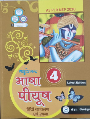 Bhasha Piyush Hindi Vyakaran Avam Rachna 4(Paperback, .)