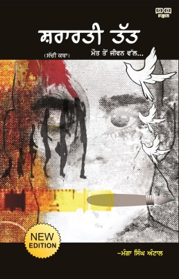 Shrarti Tatt (2023 Edition)(Paperback, Manga Singh Antal)