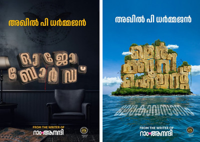 OUIJA BOARD + MERCURY ISLAND  - MALAYALAM COMBO(Paperback, Akhil P Dharmajan)