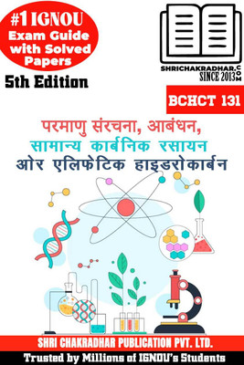 IGNOU BCHCT 131 Study Material & Book (BSCM Chemistry) Parmanu sanrachna, Abandhan, Samanya Carbonic Rasayan or Aliphatic Hydrology in Hindi(Black and White Printed (Staple Bound), Bhavya Kumar Sahni)