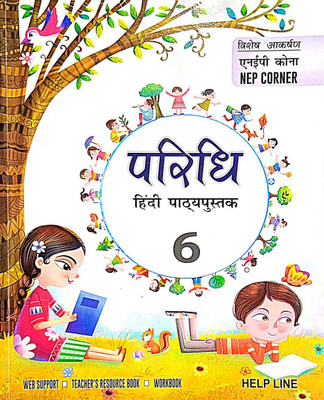 PARIDHI HINDI PATHYAPUSTAK(Paperback, SADAN KUMAR SINHA)