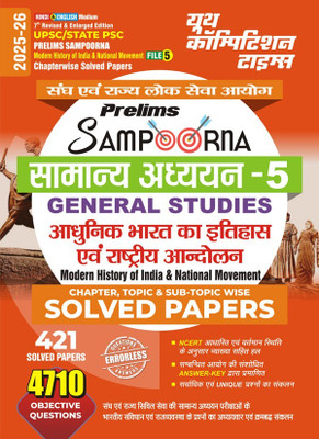 UPSC/STATE PSC Prelims Sampoorna (Modern History Of India and National Movement) File-5 Hindi and English Medium (421 Sets) Chapterwise Solved Papers(Paperback, YCT)