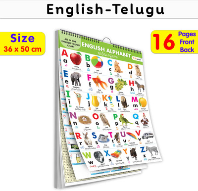 My First All in One Spiral Chart English-Telugu : with 16 Topics ( Bi(Telugu, Hardcover, unknown)