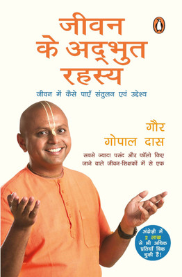 Life's Amazing Secrets (Hindi): Jeevan Ke Adbhut Rahasya(Hindi, Paperback, Das Gaur Gopal)