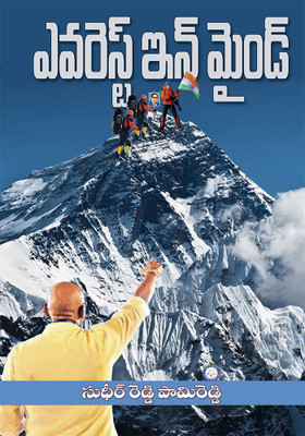 Everest In Mind(Paperback, Sudheer Reddy Pamireddy)