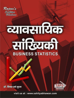 Business Statistics 1 Edition(Hindi, Paperback, Dr. V.C. Sinha, Dr. Alok Gupta)