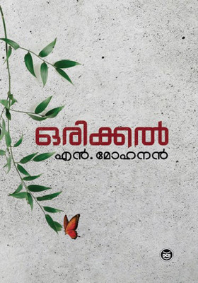 Orikkal(Normal, Malayalam, N. MOHANAN)