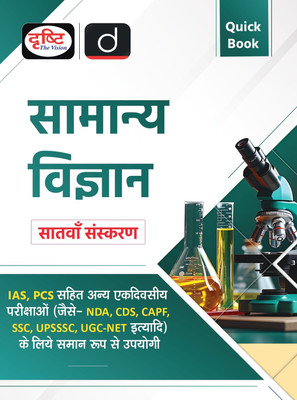 Quick Book Samanya Vigyan 7th Edition | Drishti IAS | Government Exam Book(Paperback, Team Drishti)