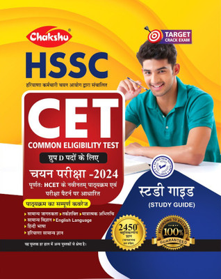 Chakshu HSSC CET (Common Eligibility Test) Group D Bharti Pariksha Complete Study Guide Book With Solved Papers For 2024 Exam(Paperback, Chakshu Panel Of Expert)
