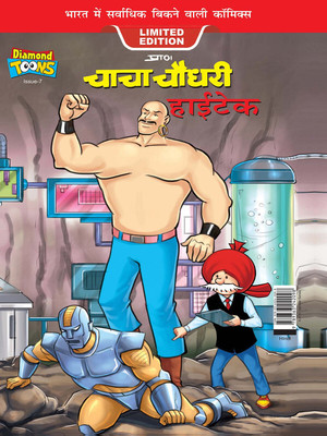 Chacha Chaudhary Hi Tech in Hindi(Hardcover, Pran)