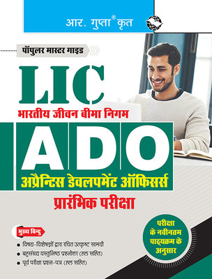 LIC: ADO (Apprentice Development Officers) Phase-I: Preliminary Exam Guide(Hindi, Paperback, RPH Editorial Board)