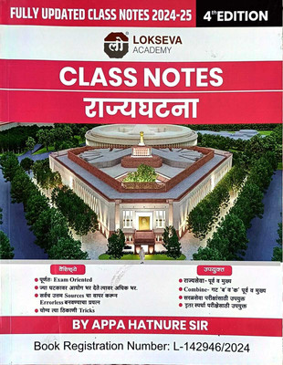 Class Notes - Rajyaghatana By Lokseva Publication  - Class Notes - Rajyaghatana By Lokseva Publication(Paperback, ByAppa Hatnure Sir)