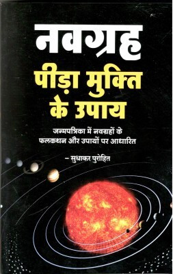 NavGrah Piramukt Ke Upai (Hardcover) ( Nirogi Duniya Parskhan )(Paperback, Hindi, Nirogi Duniya Parskhan)