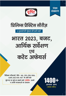 Drishti IAS PPS Bharat 2023, Budget, Arthik Sarvekshan And Current Affairs 5th Edition | Indian Budget And Economic Survey In Hindi | Prelims Books In Hindi(Paperback, Team Drishti)