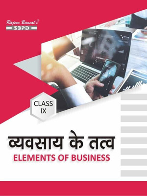 Elements of Business- IX 1 Edition(Hindi, Paperback, Sanjay Gupta)
