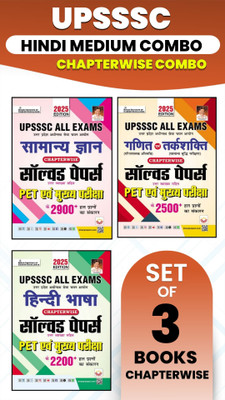 UPSSSC ALL Exams Chapterwise Samanya Gyan + Hindi language +Math and Reasoning PET Prelim and Main Exam Solved Papers 2025 Edition (UPSSSC PET Combo H) (Paperback, Think Tank of Kiran Institute of Career Excellence, KICX)(Hindi, Hardcover, unknown)