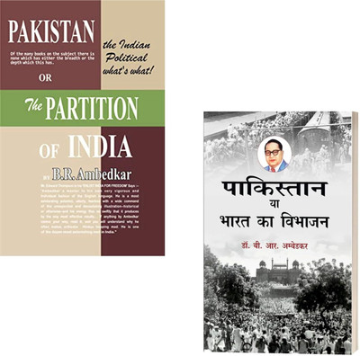 Bharat ya Pakistan ka Vibhajan+Pakistan or the Partition of India Thoughts on Pakistan (2 BOOKS SET HINDI AND ENGLISH)(Paperback, Dr. B.R. Ambedkar) Bharat ya Pakistan ka Vibhajan+Pakistan or the Partition of India Thoughts on Pakistan (2 BOOKS SET HINDI AND ENGLISH)(Paperback, Dr. B.R. Ambedkar)