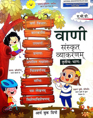 Vani- Sanskrit Vyakaran- Bhag-3(Paperback, SHRIMATI LATA ARORA)