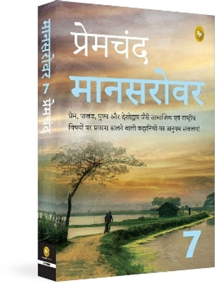 Mansarovar(Hindi, Paperback, Premchand Munshi)