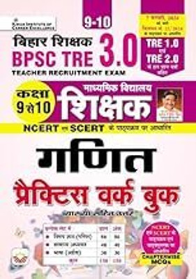 BPSC TRE 3.0 Class 9 To 10 Maths Practice Work Book Based on NCERT & SCERT with Chapterwise MCQs(Paperback, Kiran Institute of Career Excellence)