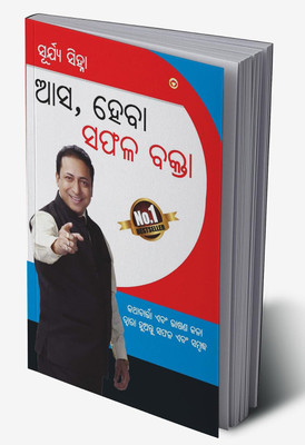 Aao Bane Safal Vakta in Oriya(Hardcover, Surya Sinha)