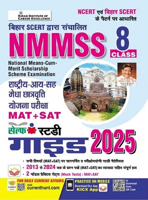 Nmmss Class 8 National Means Cum Merit Scholarship Scheme Examination Mat + Sat Guide 2025 (Hindi Medium)(4965) [Paperback] Kiran Institute Of Career Excellence Pvt. Ltd.(Hindi, Hardcover, unknown)