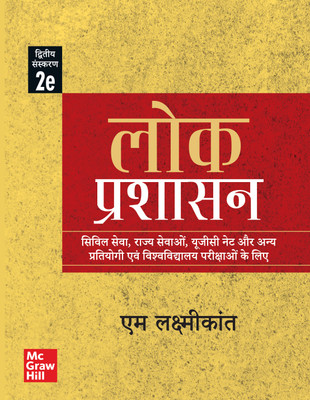 (Old Edition) LP(Paperback, M Laxmikanth)