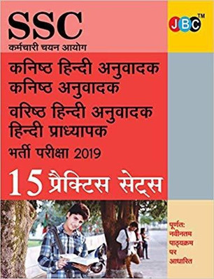15 Practice Sets Ssc Karmachari Chayan Aayog Kanishth Hindi Anuvaadak, Kanishth Anuvaadak, Varishth Hindi Anuvaadak and Hindi Pradhyapak Bharti Pariksha(Hindi, Paperback, unknown) 15 Practice Sets Ssc Karmachari Chayan Aayog Kanishth Hindi Anuvaadak, Kanishth Anuvaadak, Varishth Hindi Anuvaadak and Hindi Pradhyapak Bharti Pariksha(Hindi, Paperback, unknown)