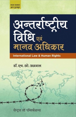 Antarashtriya Vidhi evam Manav Adhikar (International Law & Human Rights - Hindi)(Paperback, Dr. H. O. Agarwal)