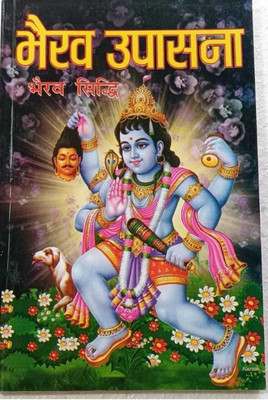 Bhairav Upasna book(Paperback, Pandit Y.N.Jha Tufaan)